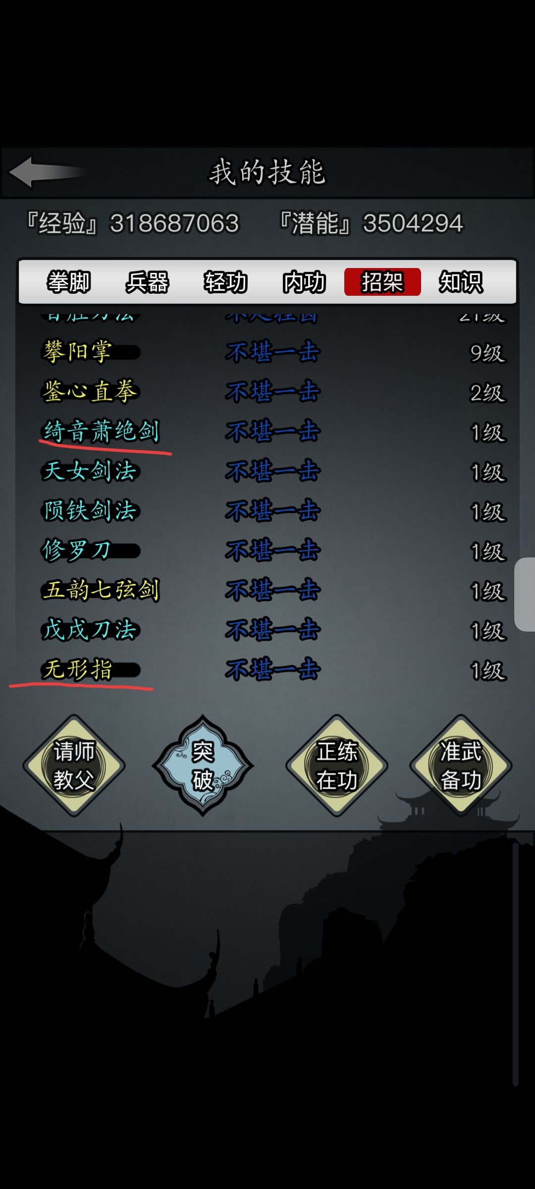 整理一下梦境出的武学 2