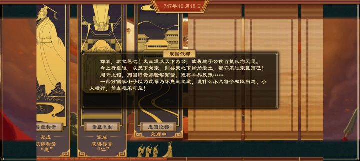 新手第一局统一,十四代君主300多年,多半君主死于刺杀,稍不留神就被刺死。截图