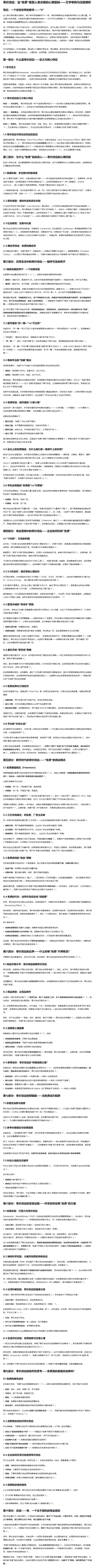 弈仙牌——游戏之外的思想杂感 零价效应截图