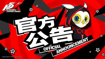 公告 | 感谢大家的热情！今日现场周边已全部发放完毕