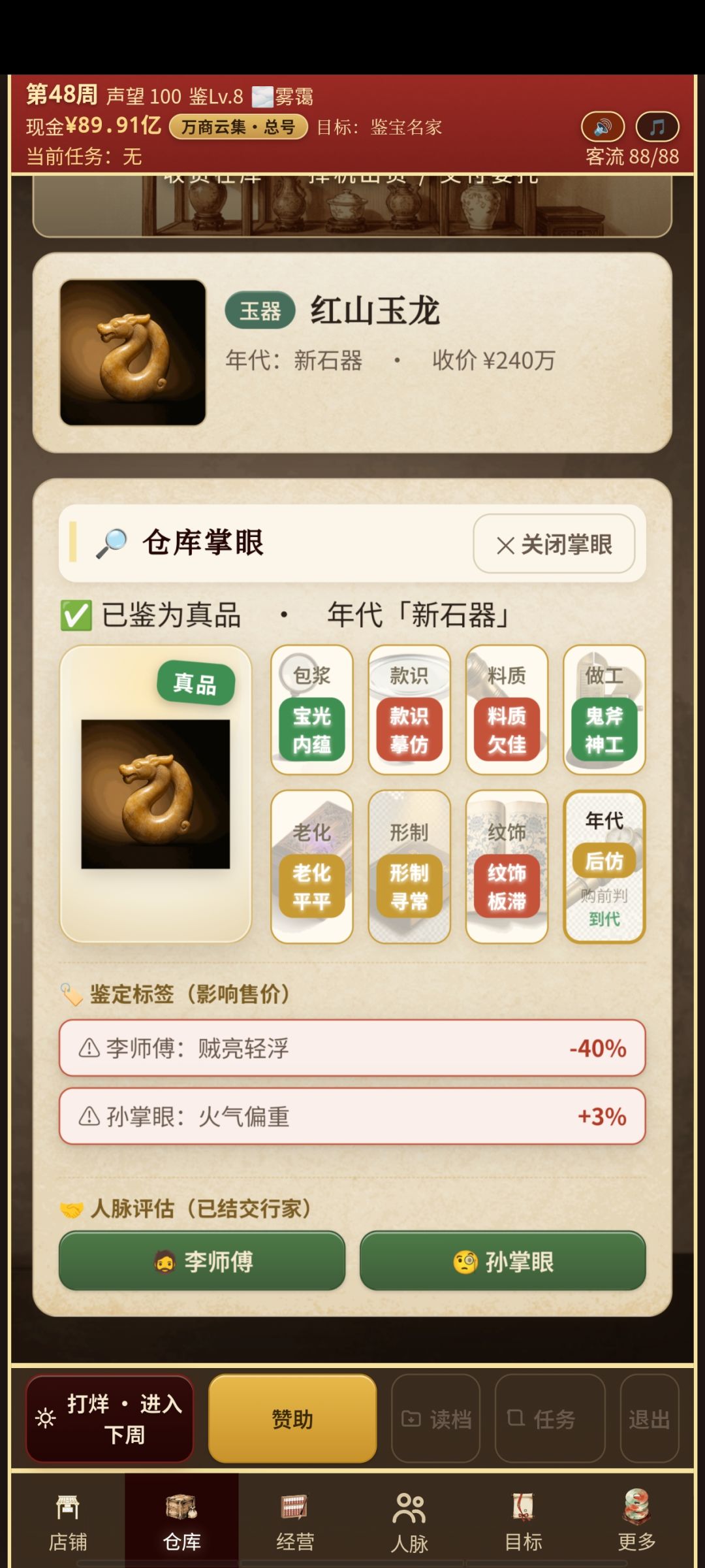 不好真品也有掌眼负面了! 1
