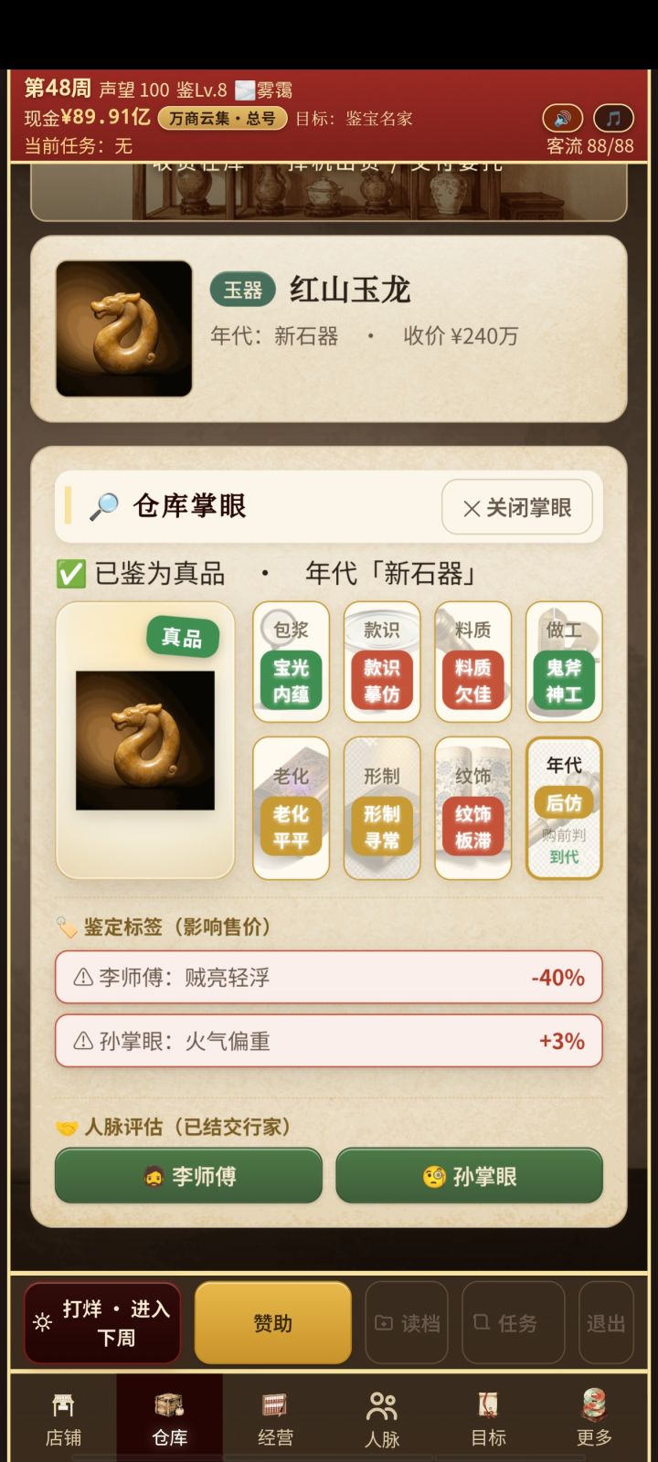 不好真品也有掌眼负面了!截图