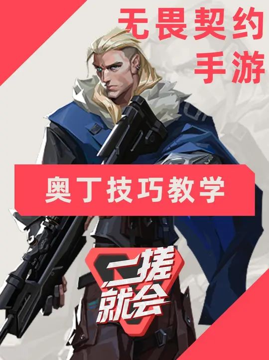 无畏契约手游英雄定位教学截图