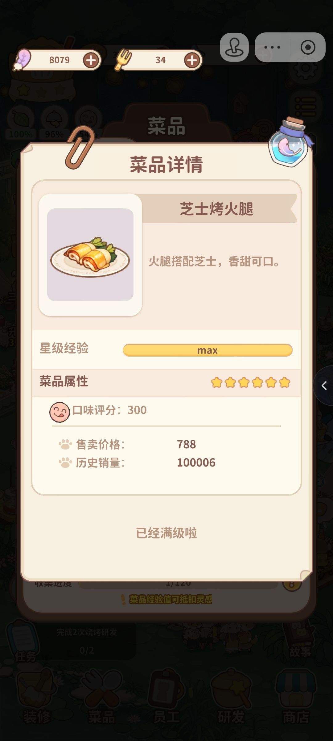 8.11更新之菜品 1