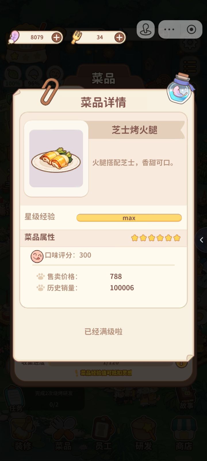 8.11更新之菜品截图