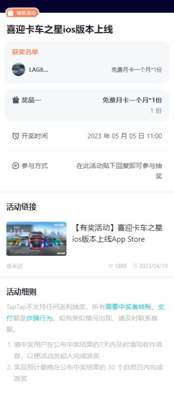 【已开奖】喜迎卡车之星ios上线评论区抽奖活动现已开奖