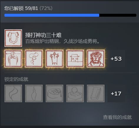 打完了不过没打全成就 1