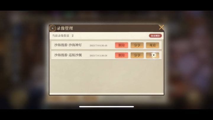 一半时间过50沙船截图