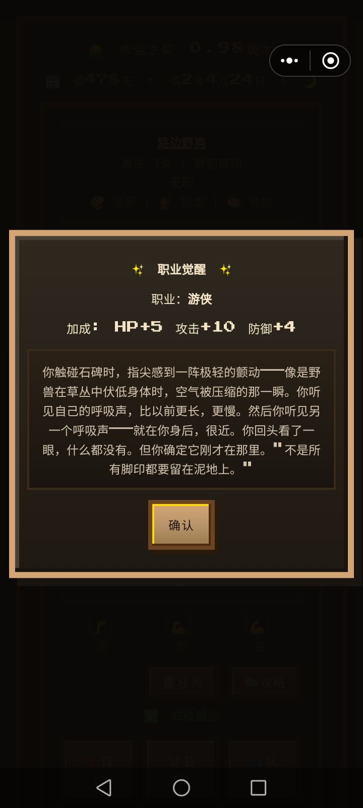 游侠技能一览（不包括三觉）截图