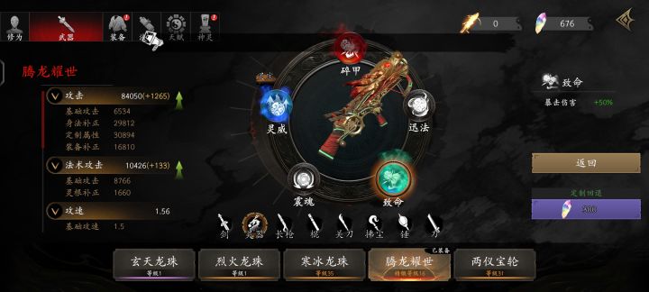 龙炮三定了截图