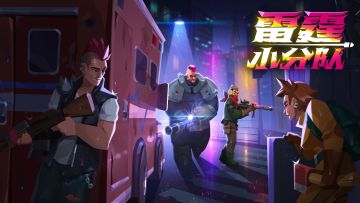 《雷霆小分队》精彩瞬间录制大赛（第一期）