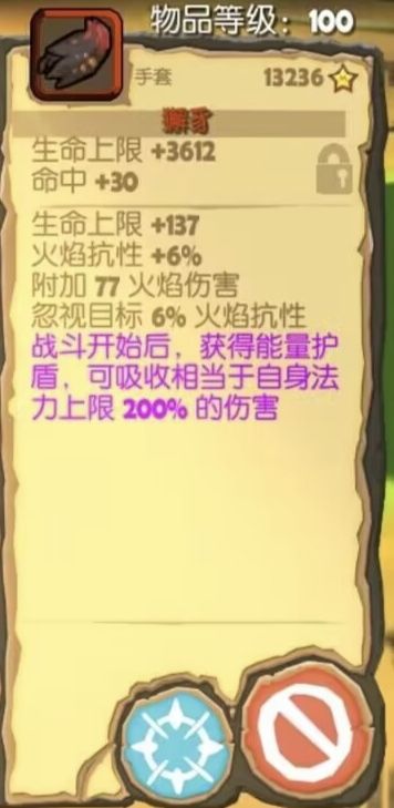 【玉弓楼】攻略之装备词条 2