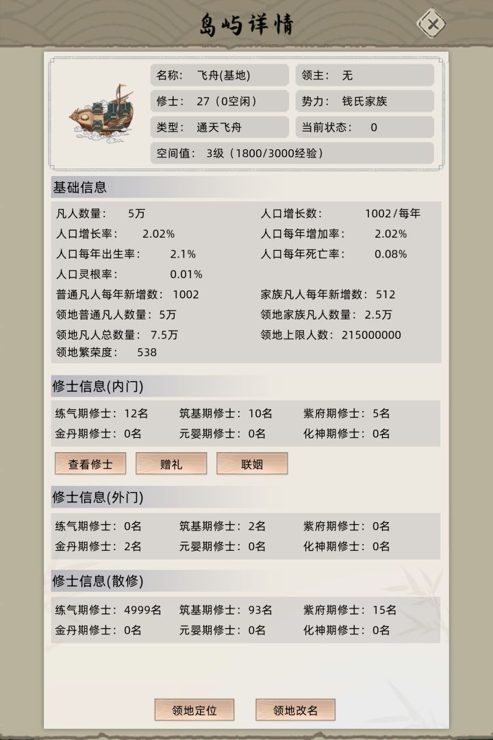 你们的外门弟子修到哪里了?截图