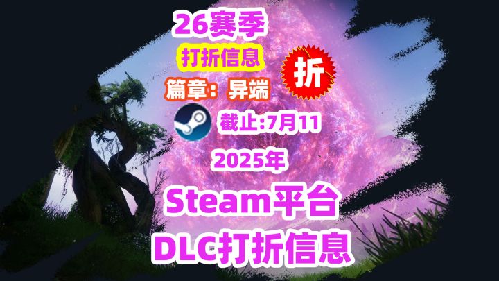 新史低2025.6.27命运2打折信息destiny2截图