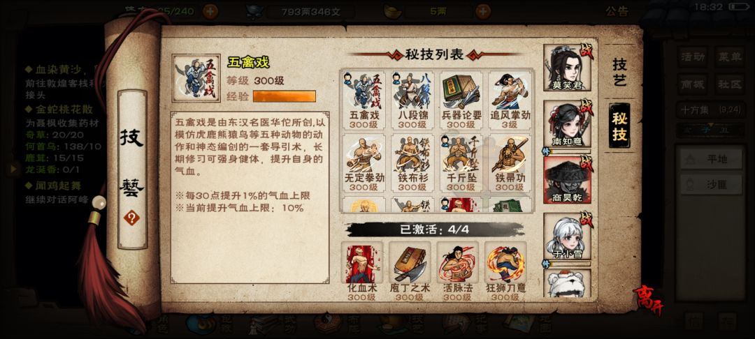新手开局，直通燕王府简单粗暴 7