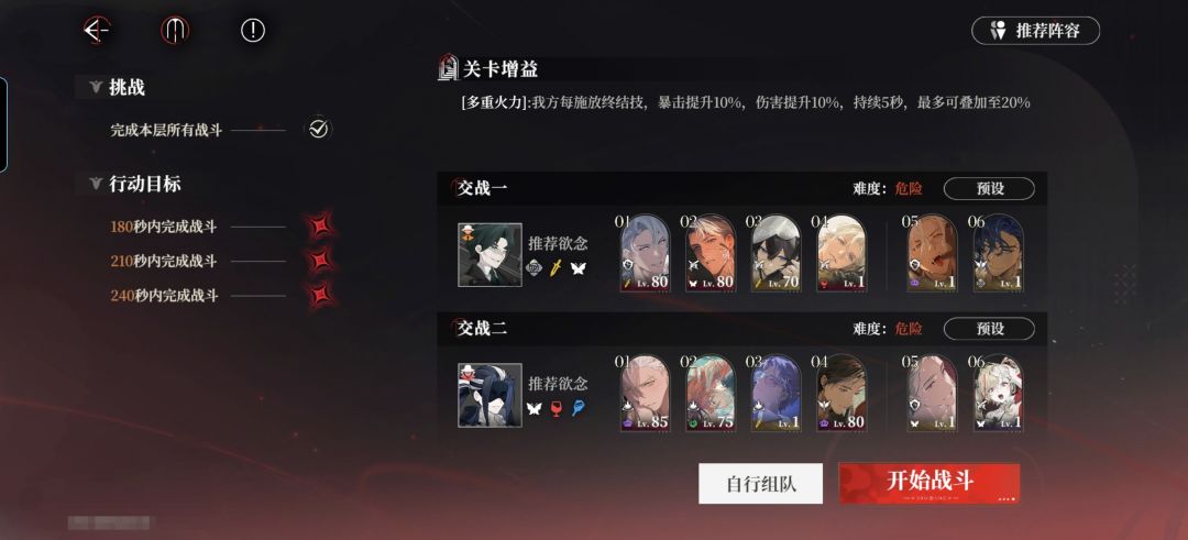 「攻略」无尽之阶-9/10满星 2