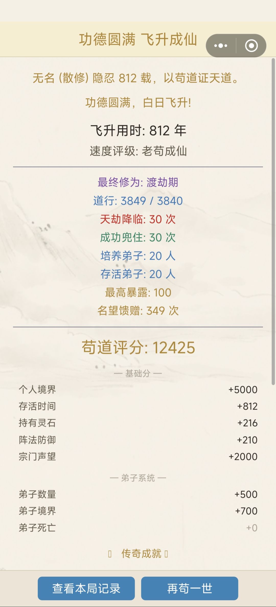 12000分,有没有超越? 1
