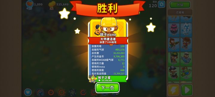 隐藏地图布隆斯打精英boss截图