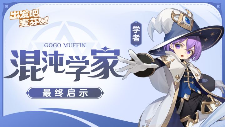 学者三转|混沌学家截图