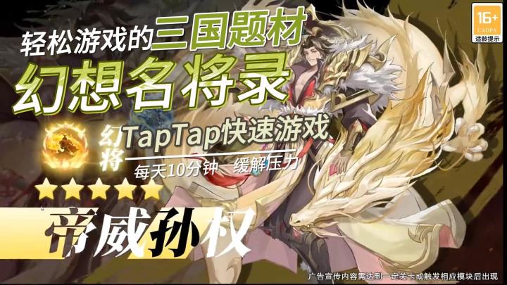 【简单放置 轻松游戏】带大家看看新三国题材游戏《幻想名将录》截图