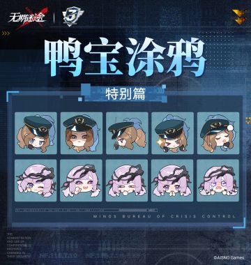 【无期迷途×支付宝】丨「鸭宝涂鸦」特别篇