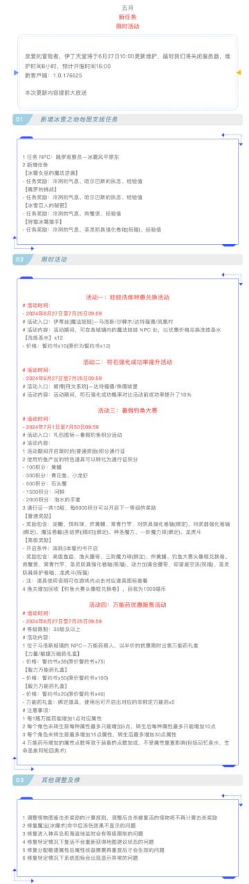 |伊丁天堂|应许之岛更新及活动公告0627