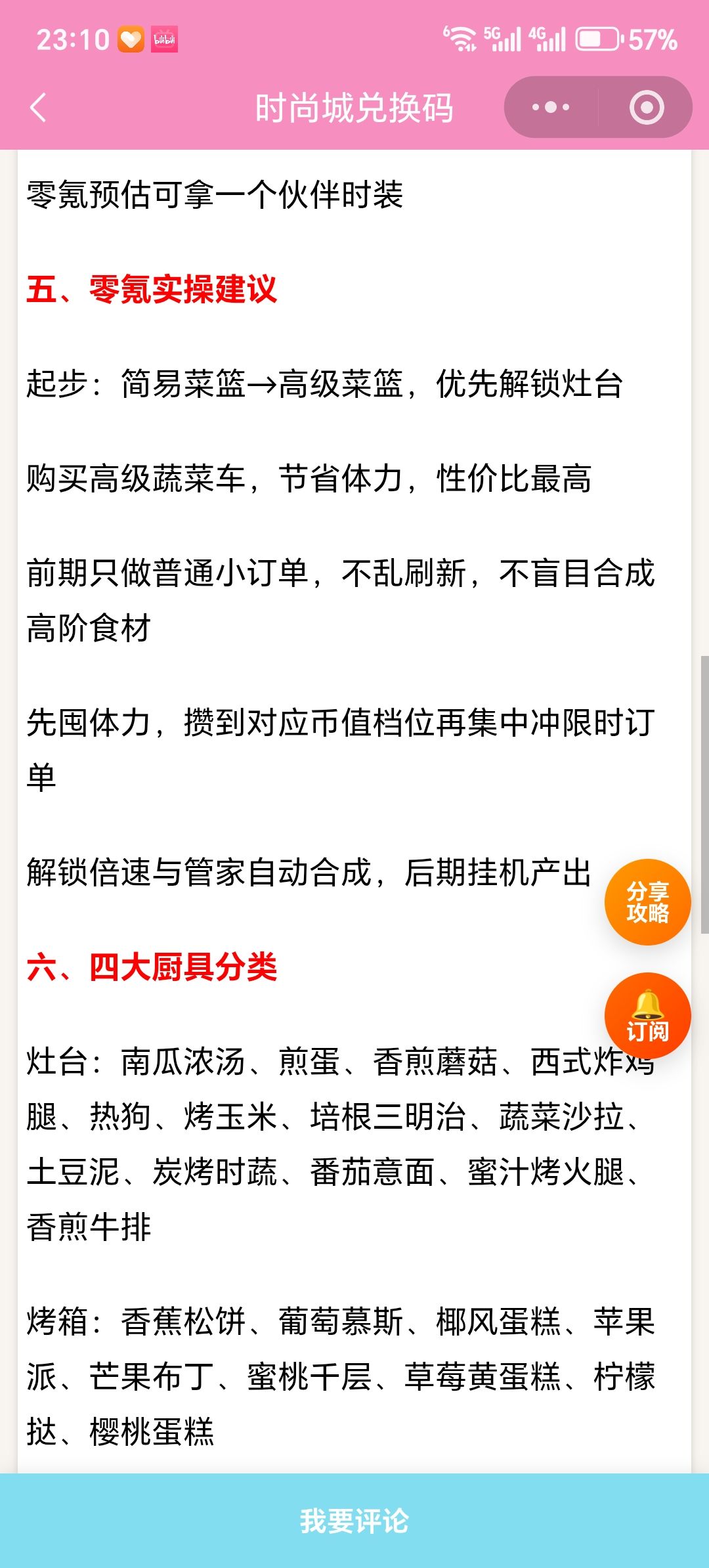 【时尚百货城】胡闹餐厅精简攻略 3