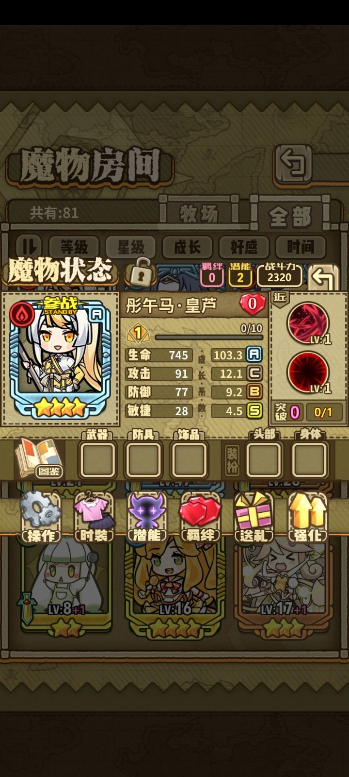 想问问大家,是星云史莱姆强还是彤牛马强 2