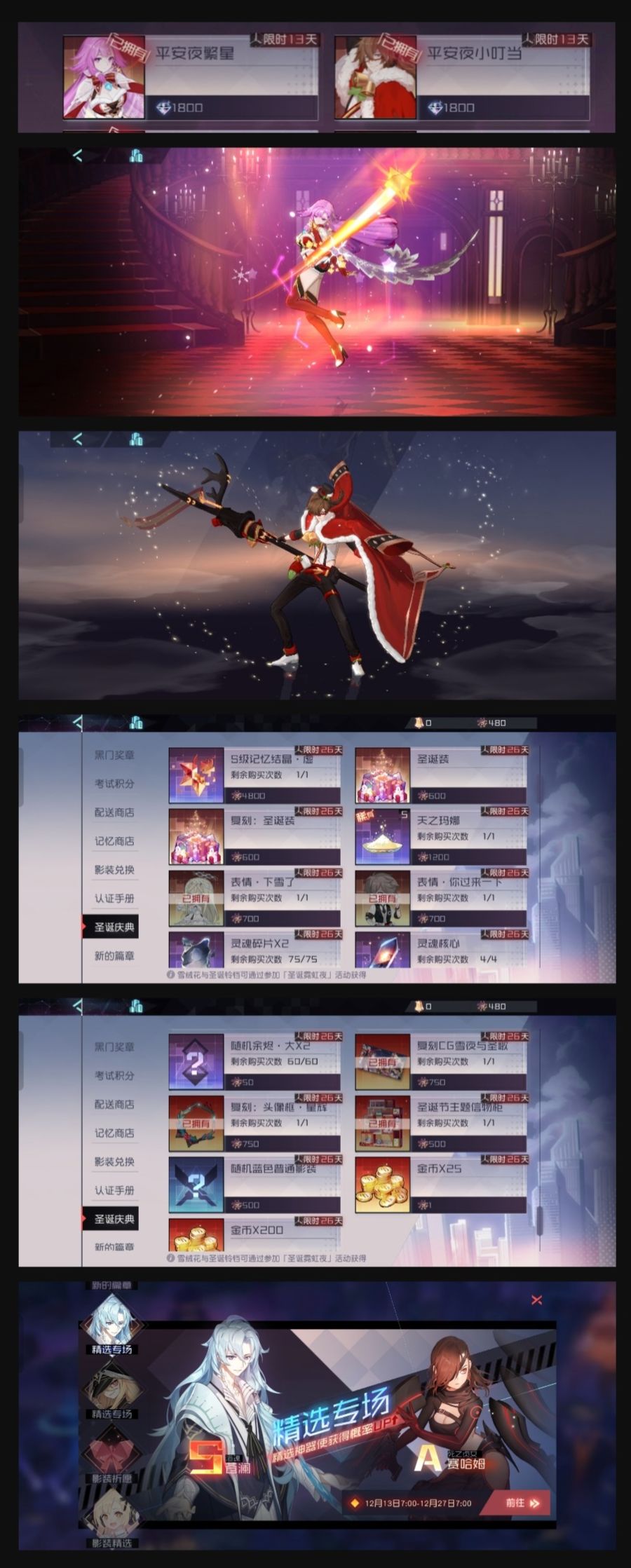 永远的7日之都12月13日新开放内容截图