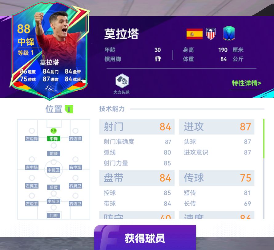 球会各位置挑选指南截图