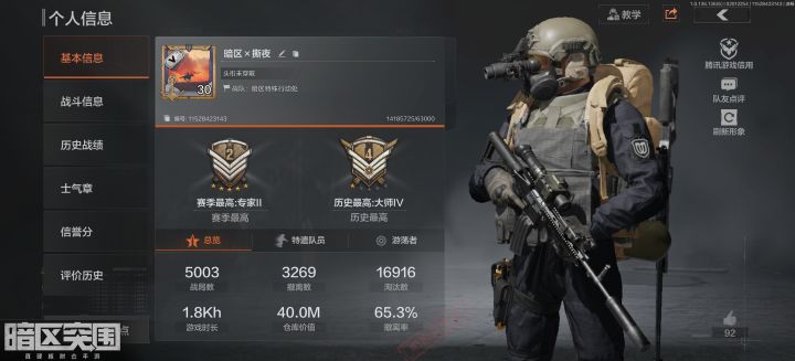 对于新手玩家的几点建议:
第一,不要沉浸于跑刀,虽然零成本,偶尔也会暴富,但是很多时候没有游戏体验的。
第二,要多交朋友,慢慢在野排里面碰,一个认识了,就会有很多朋友,朋友介绍朋友,不要对年纪有什么要求,队友的素质才是硬指标,不抢包,不乱进房间,死的时候会及时报点,会在你嘎掉的时候会给你带装备,这些素质也适用于自己,只有自己做到这些,自然有的很多人跟你加好友一起玩的。
第三,破产了,尽量多打打伪装截图