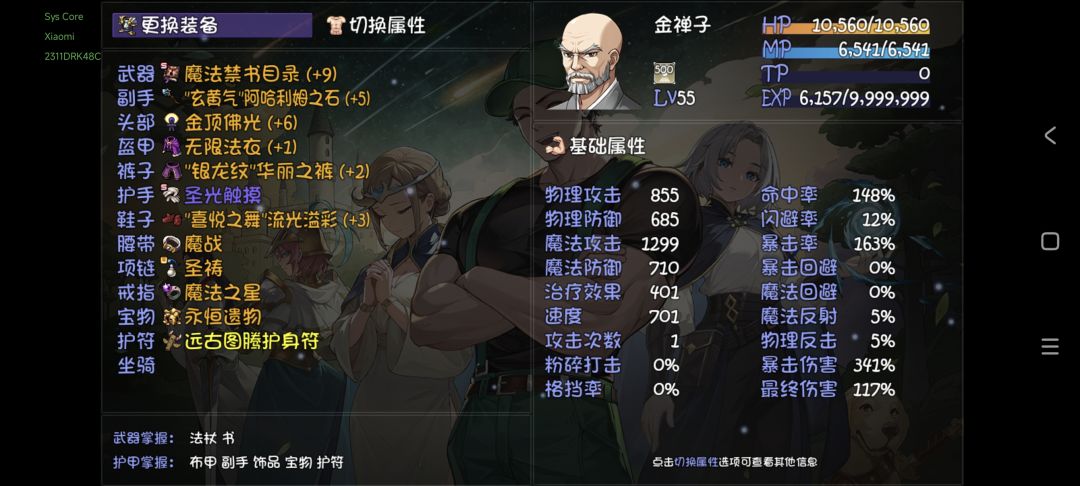 还得是我的金蝉子 2