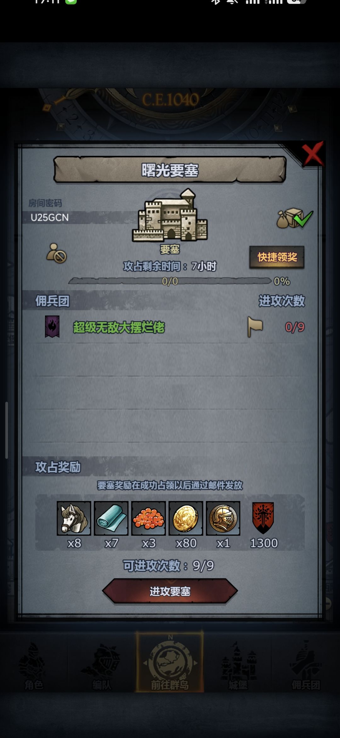 要塞活动 1