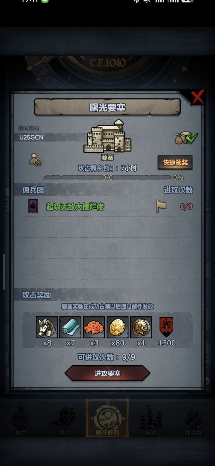 要塞活动截图