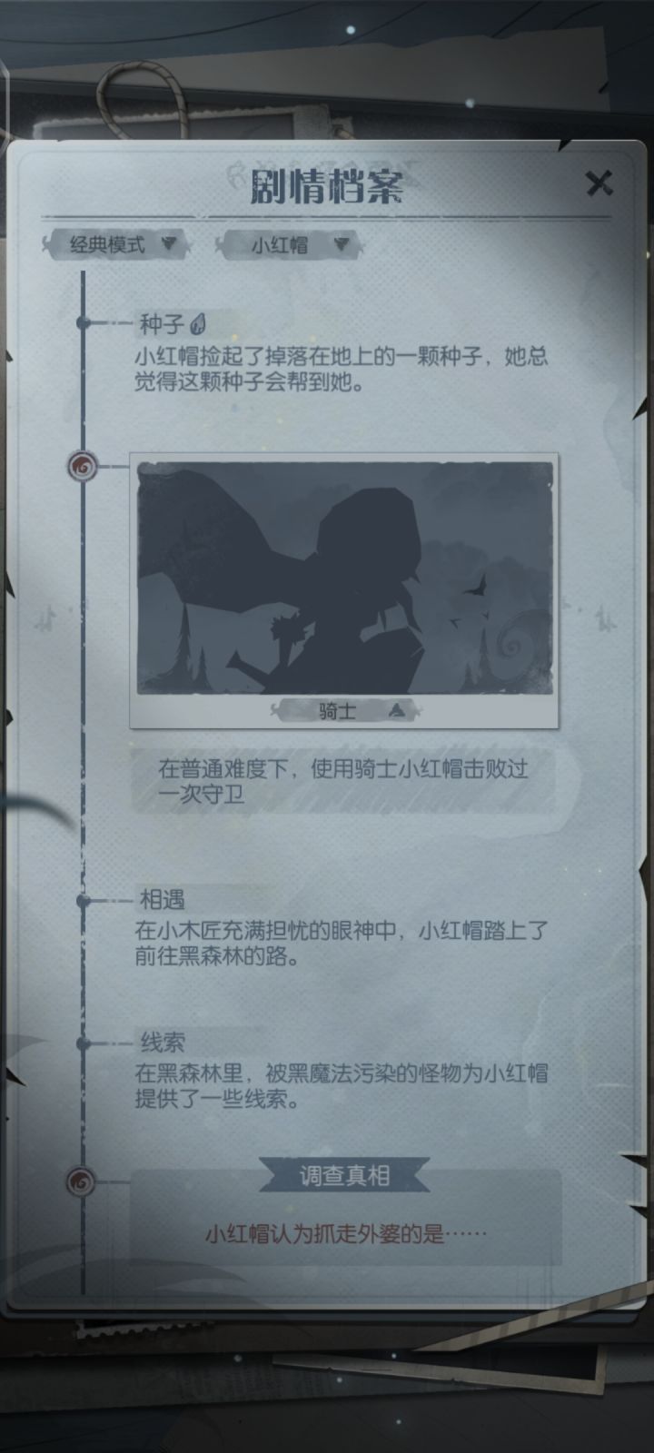 经典模式档案室截图