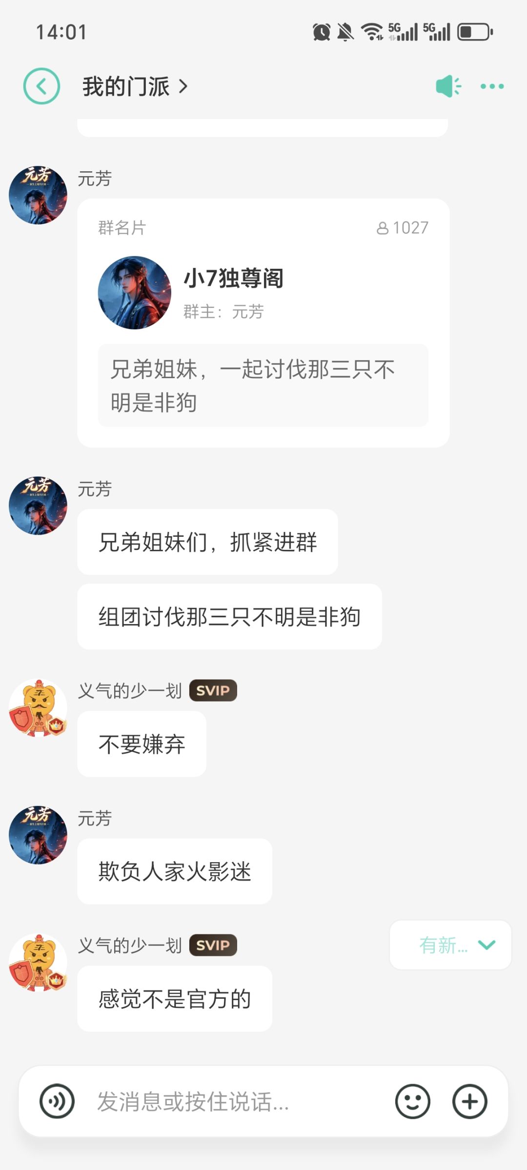 重生之侍魂胧月传说10~解散千人群 8