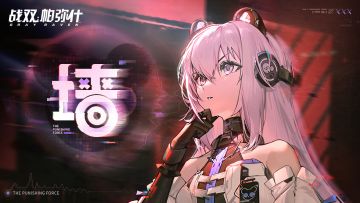 《战双帕弥什》布偶熊·觅语丨墙（剧情过场动画）