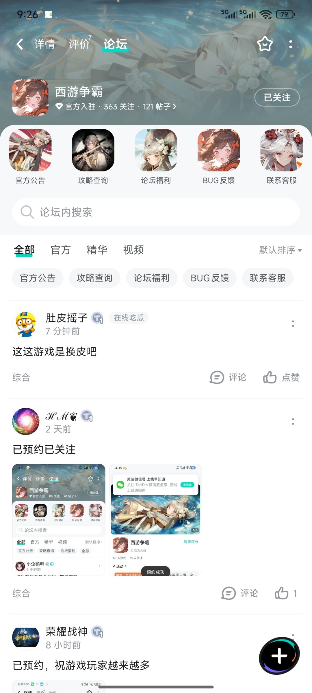 已预约+关注 2