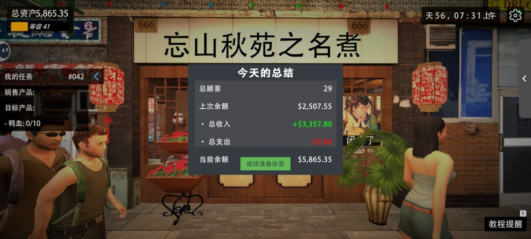 (攻略)黑店如何快速刷米其林三星? 3