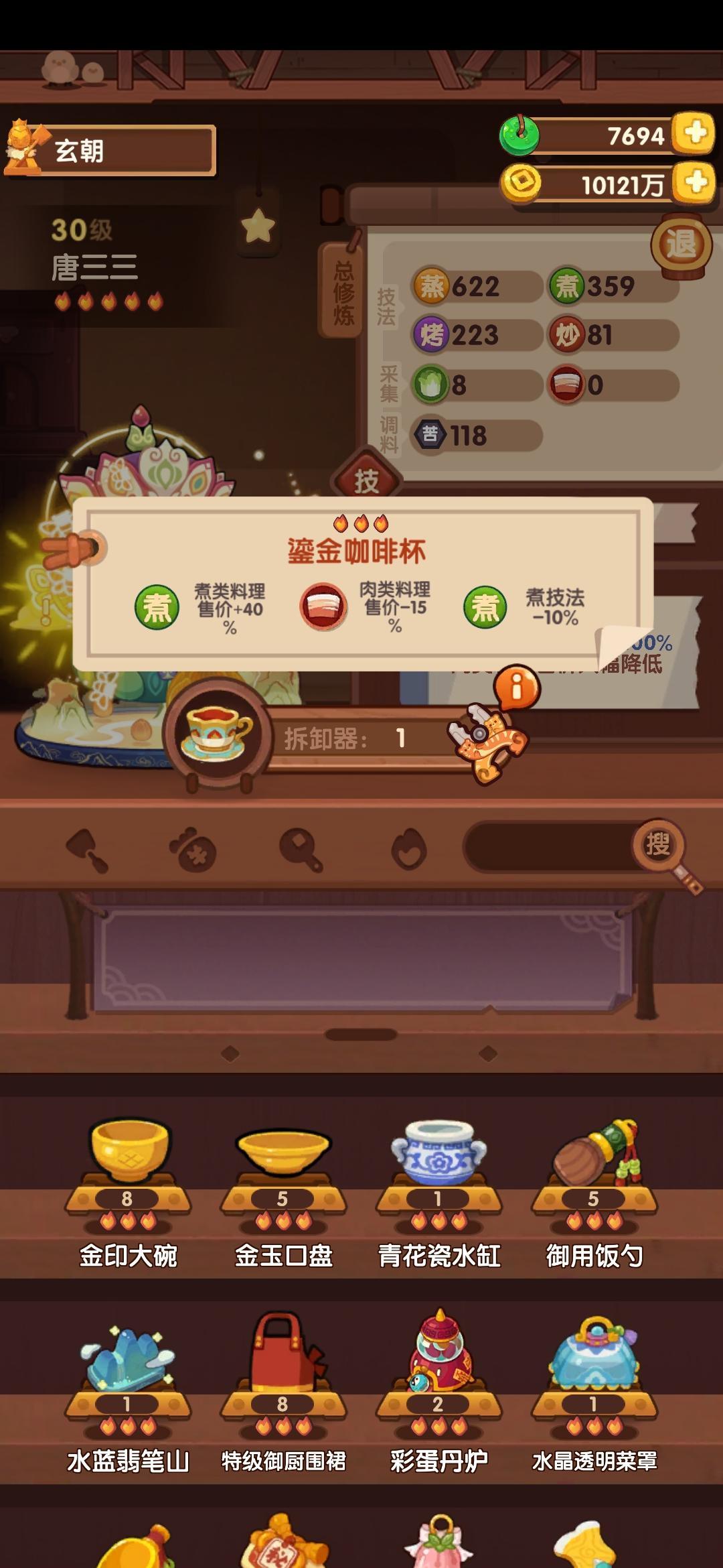 宴会常用厨师厨具 2