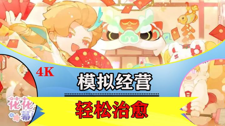 治愈系佛系经营手游《花花与幕间剧》开启你的暖心主理人生活截图