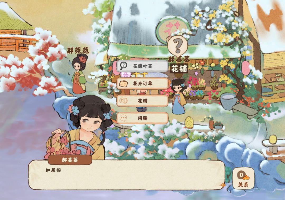 花铺在哪解锁啊找不到 2