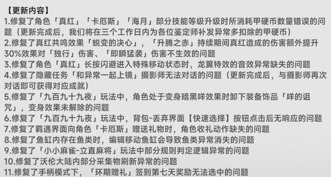 【异环】7.9更新!修复手柄模式及999夜玩法 2