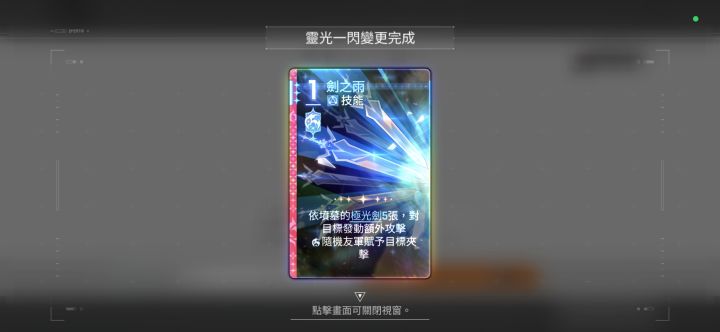 我这个神闪用深渊核心怎么改不了效果啊?截图