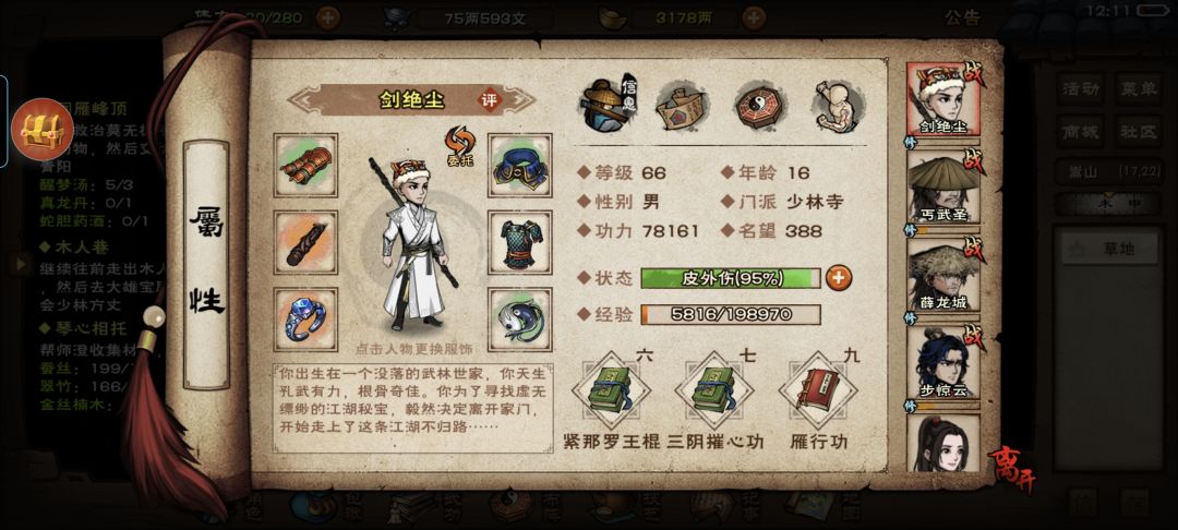 开荒第九天(无四方阵过木人巷) 2