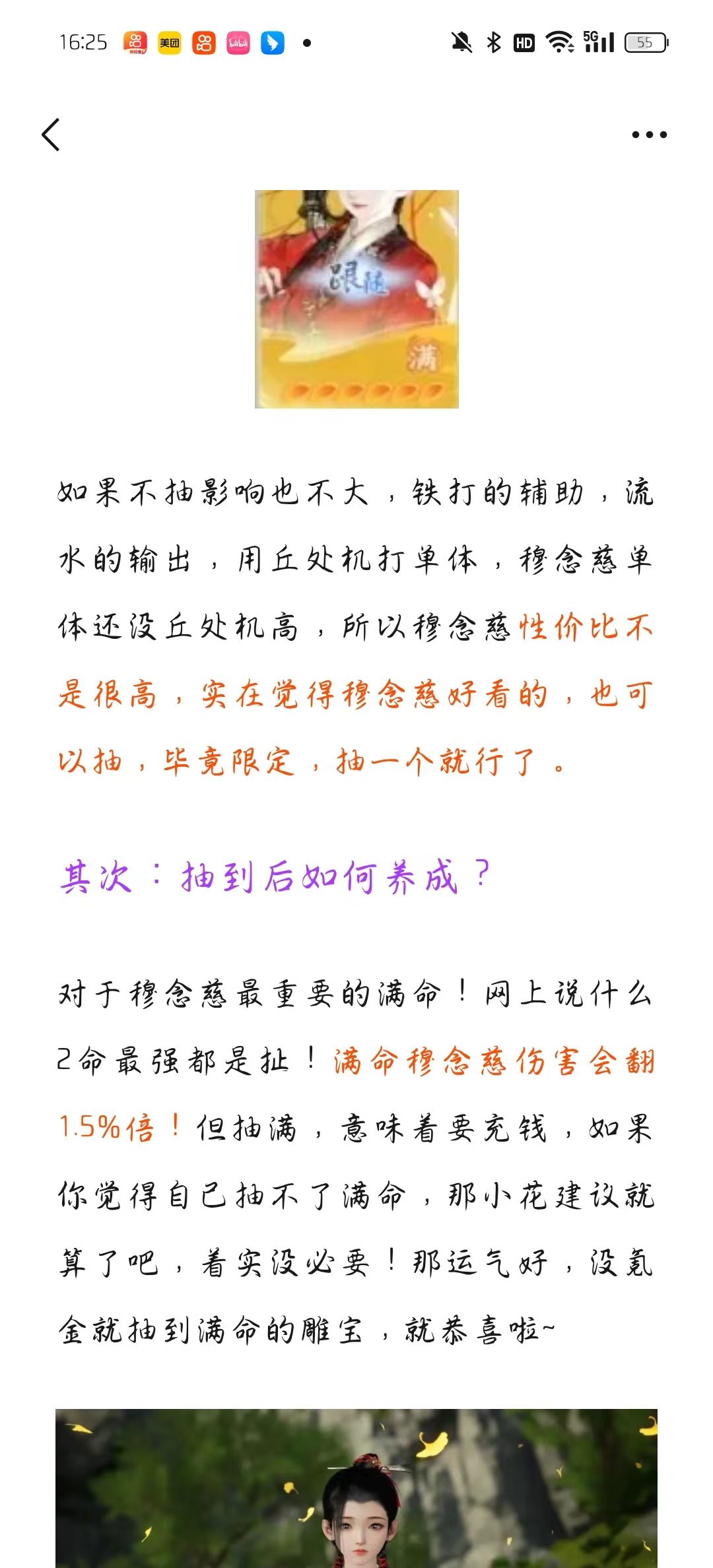 射雕穆念慈测评+玉塔回翔大瓜 2