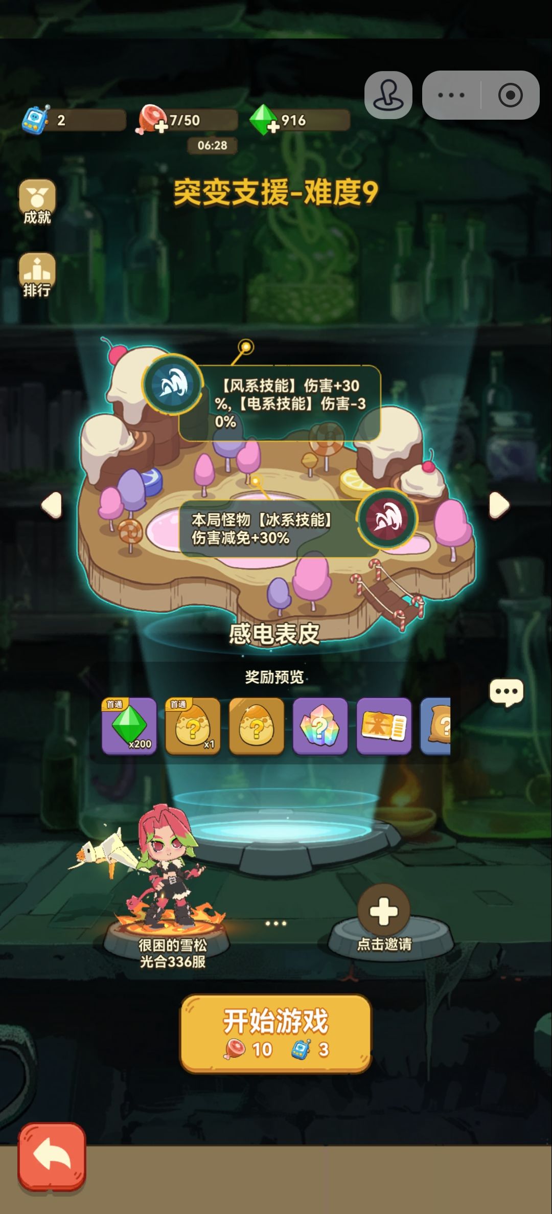 突变道具 1