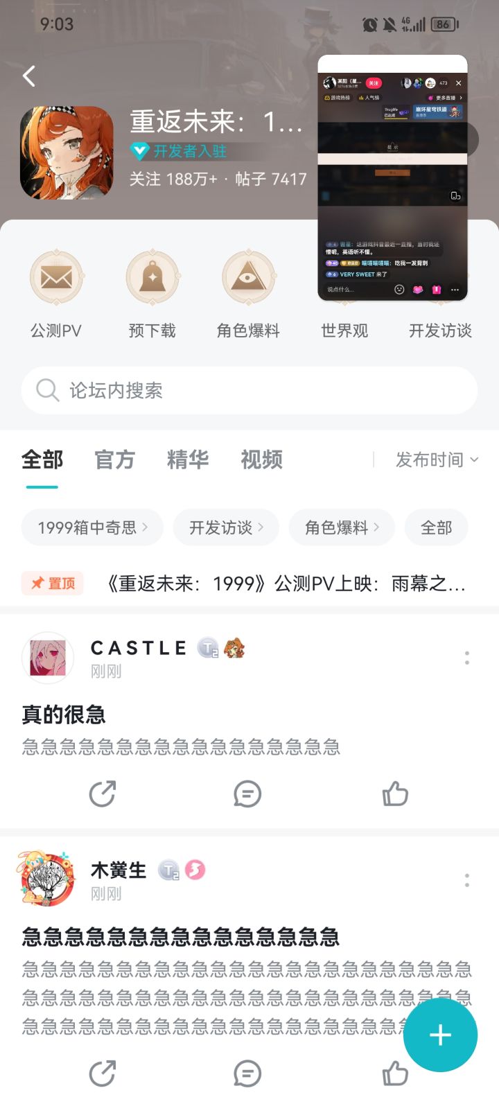 安利一个主播哈哈哈一边刷论坛一边等开服截图