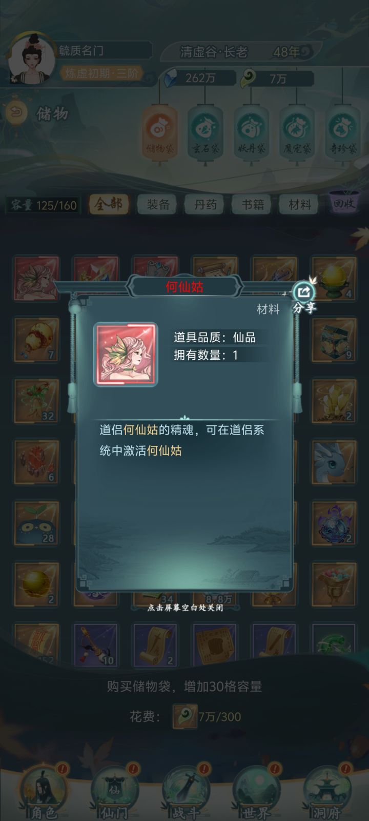 这个道侣在哪里？截图