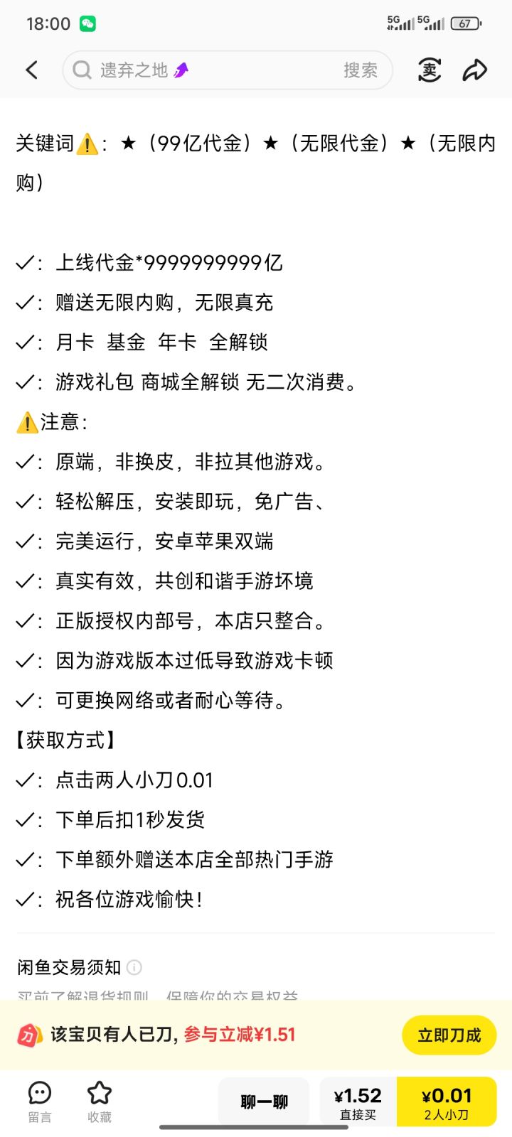求问,咸鱼上的几毛钱几块钱的内部号是骗吗截图
